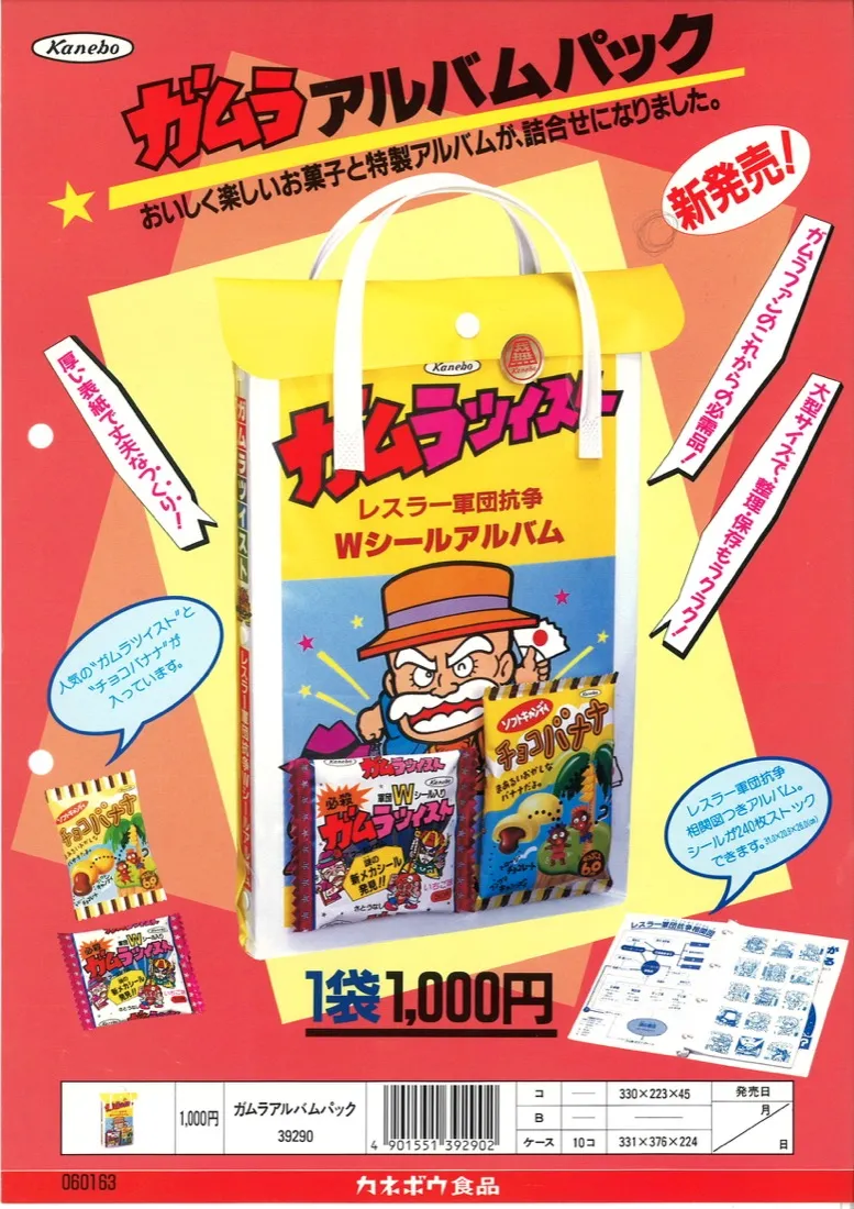 アルバムパックの販促シート