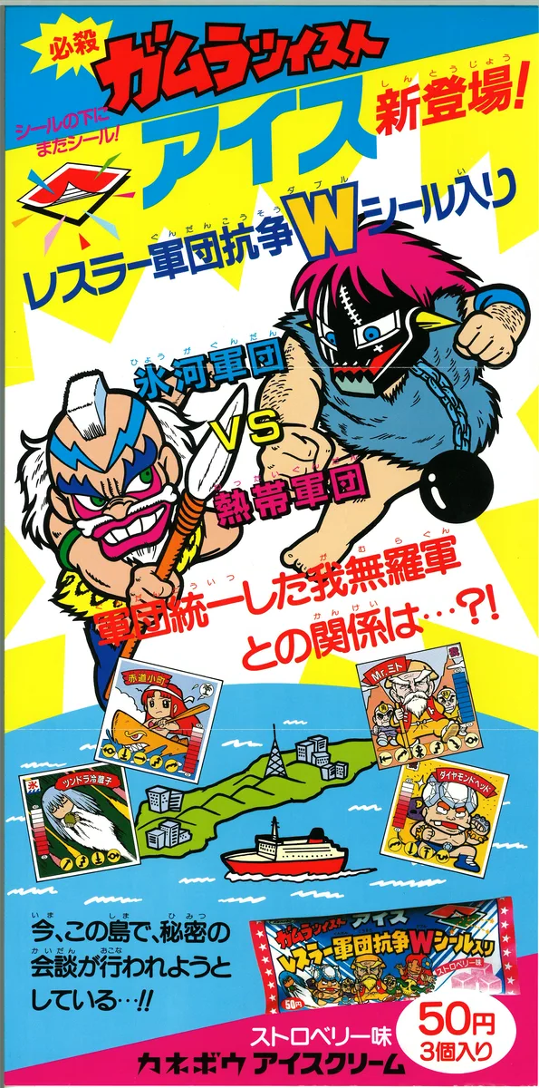 ガムラツイストアイスの販促シート