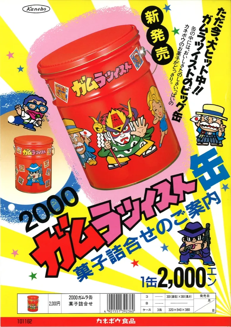 2000ガムラ缶の販促シート
