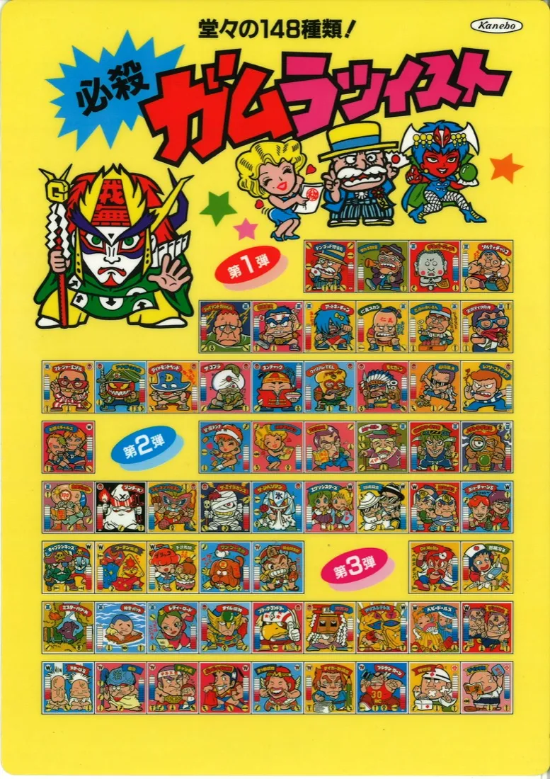 第1~3弾の一覧シート