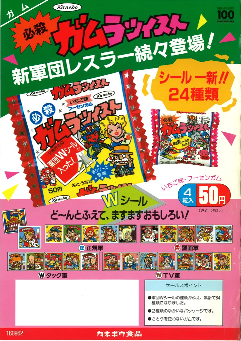 ガムラツイストの当時の販促シート（カネボウ食品）