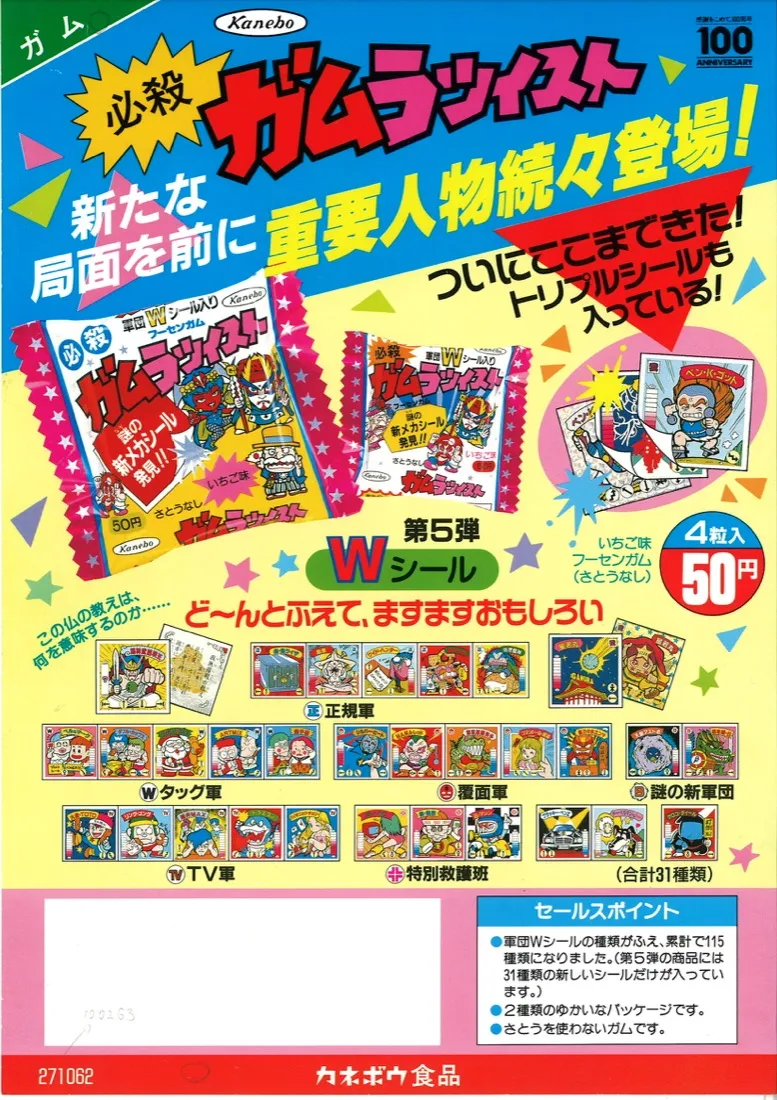 第5弾 販促シート