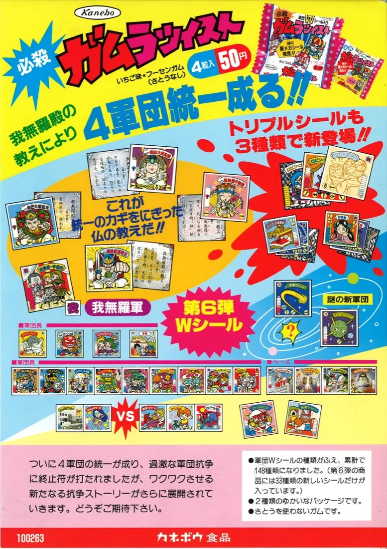 第6弾 販促シート