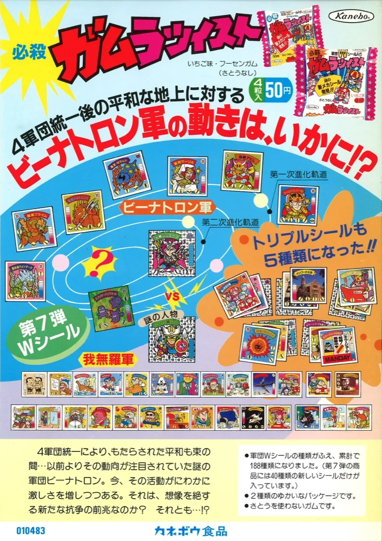 第7弾 販促シート