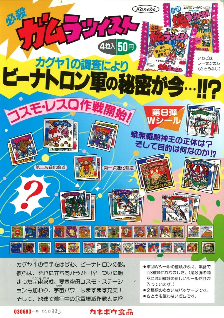 第8弾 販促シート