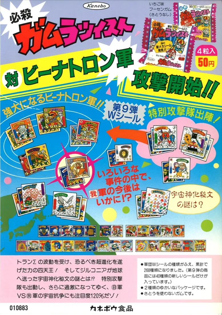 第9弾 販促シート