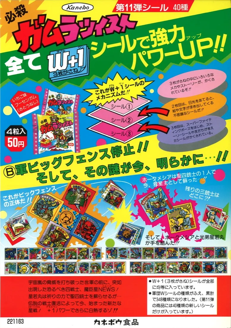 第11弾 販促シート